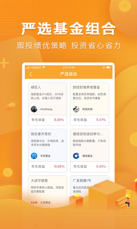 万得基金app v6.2.8.9 安卓版2