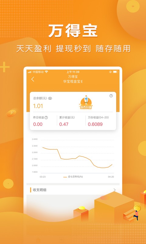 万得基金app v6.2.8.9 安卓版3