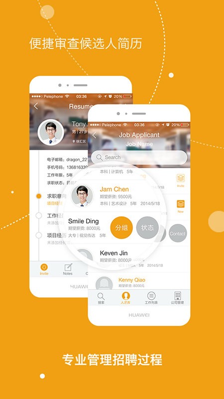 菁客招聘app 截图0