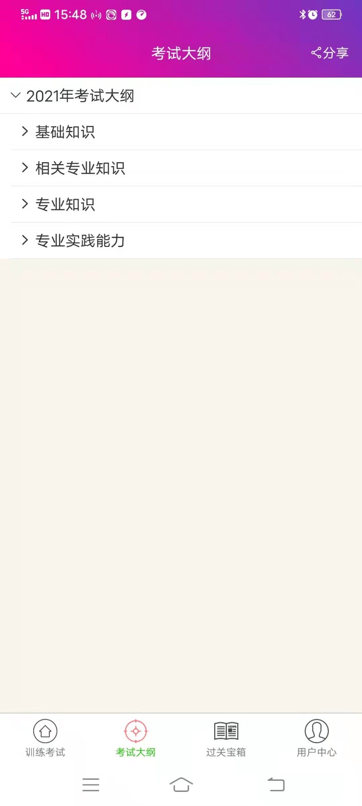 药剂士总题库app 截图1