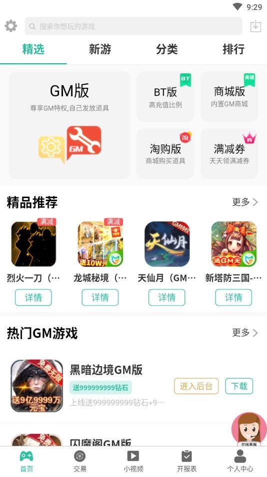 无邪gm手游盒子 截图2