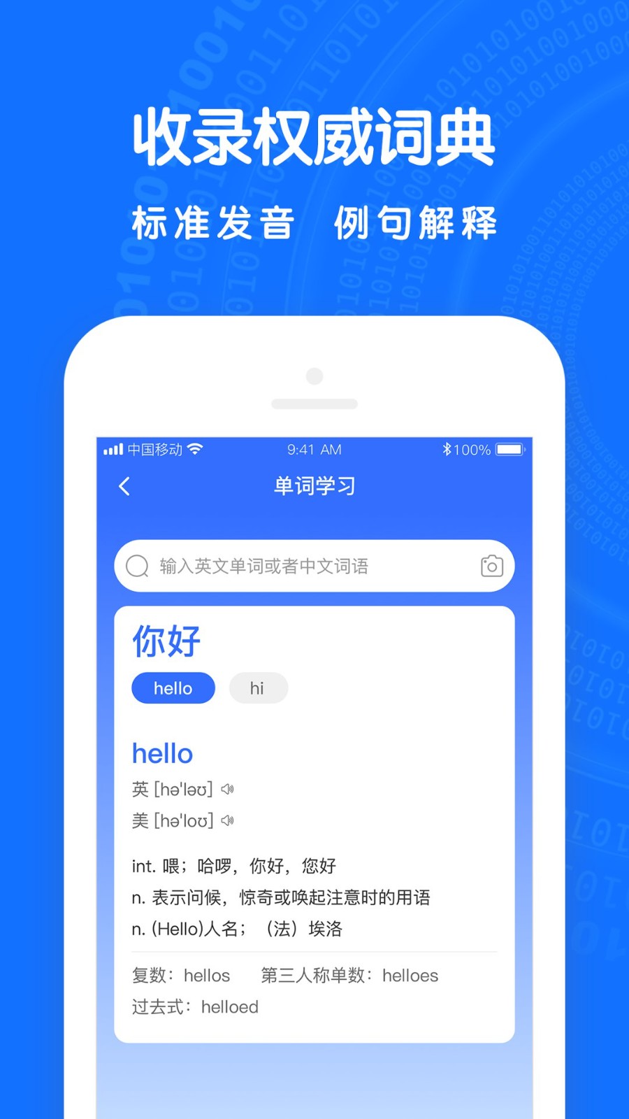 全能翻譯王app v3.0.2 安卓版 0