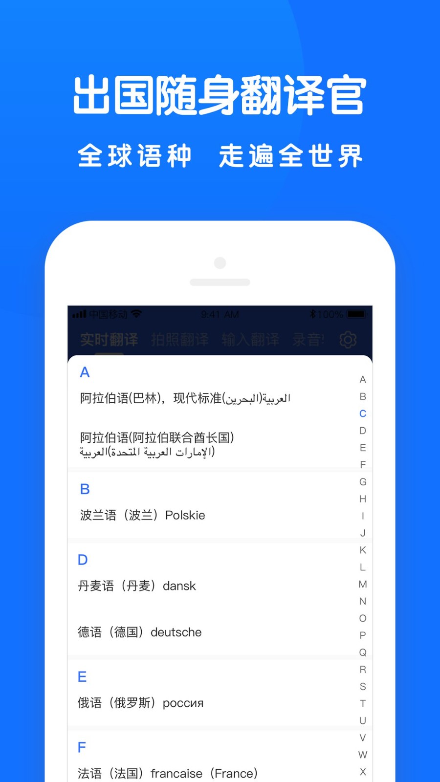 全能翻譯王app