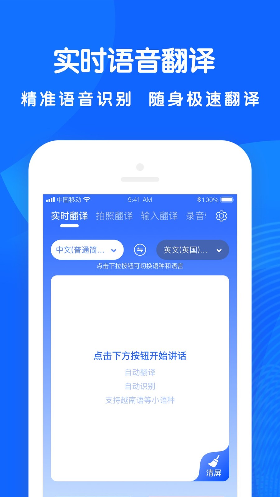 全能翻譯王app v3.0.2 安卓版 1