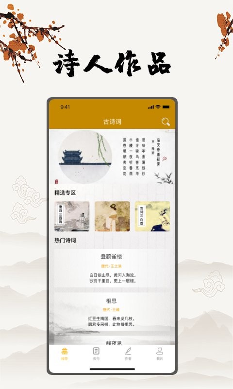 古诗国学大师手机版 v1.3 安卓版0