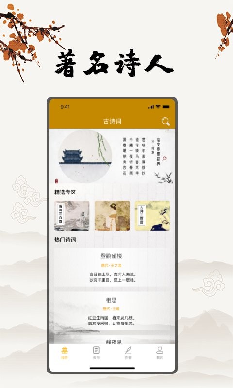 古诗国学大师手机版 v1.3 安卓版1