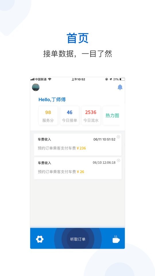 飞嘀司机网约车app下载