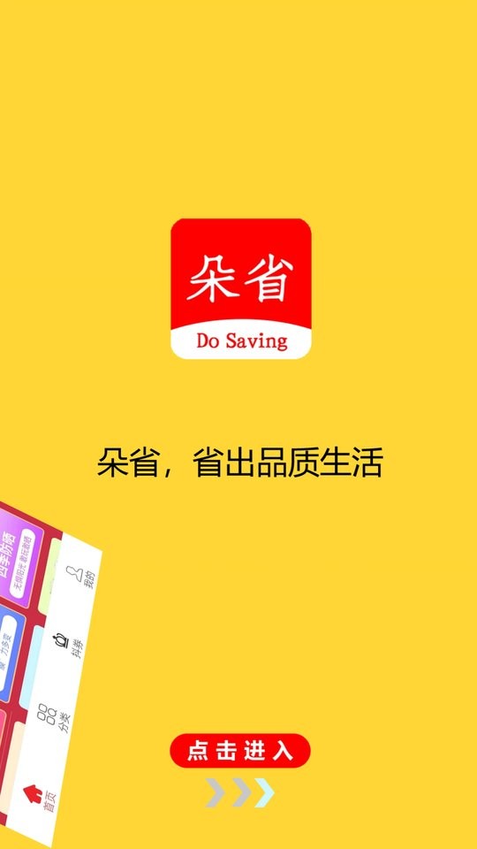 朵省app下载