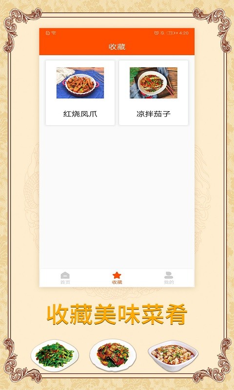 多味菜谱手机软件 v1.1.1 安卓版0