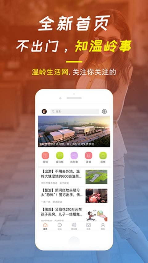 温岭生活网app 截图0