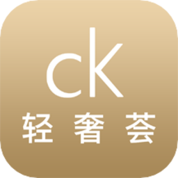 ck轻奢荟app