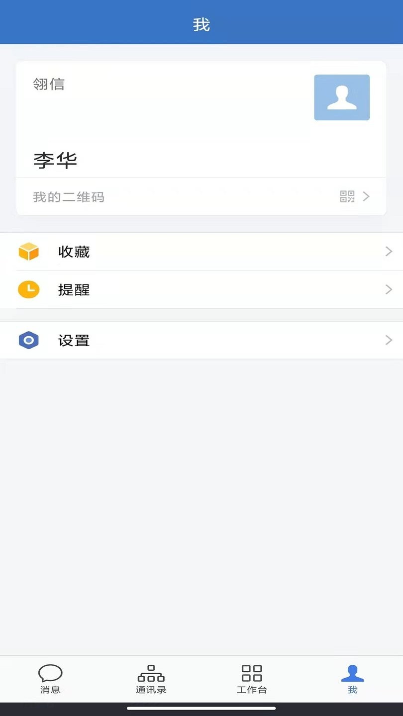 翎信手机版 截图1