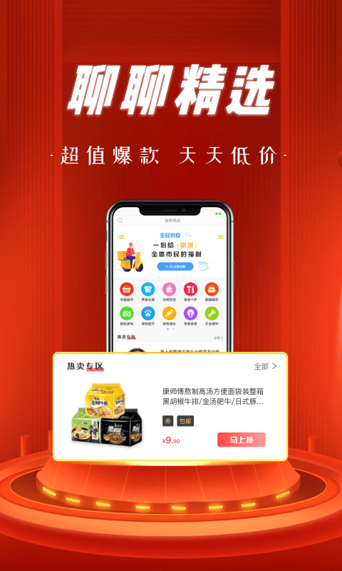 聊聊云购app v2.0.1 安卓版0