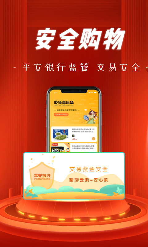 聊聊云购app v2.0.1 安卓版1