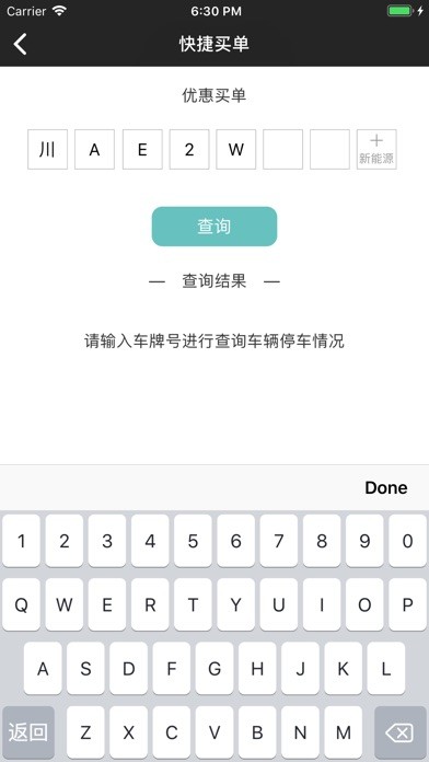 大邑停车app