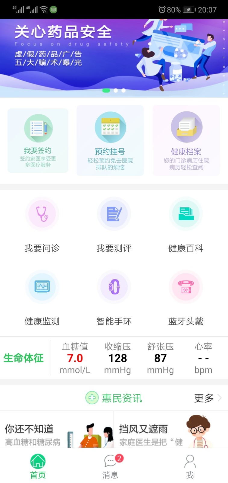 健康合川app 截圖3