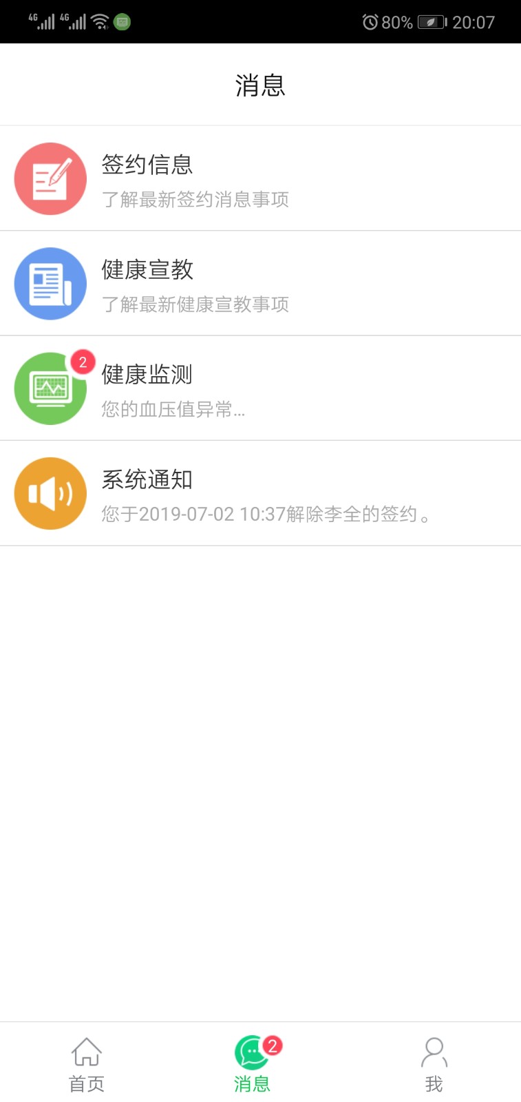 健康合川app 截图2