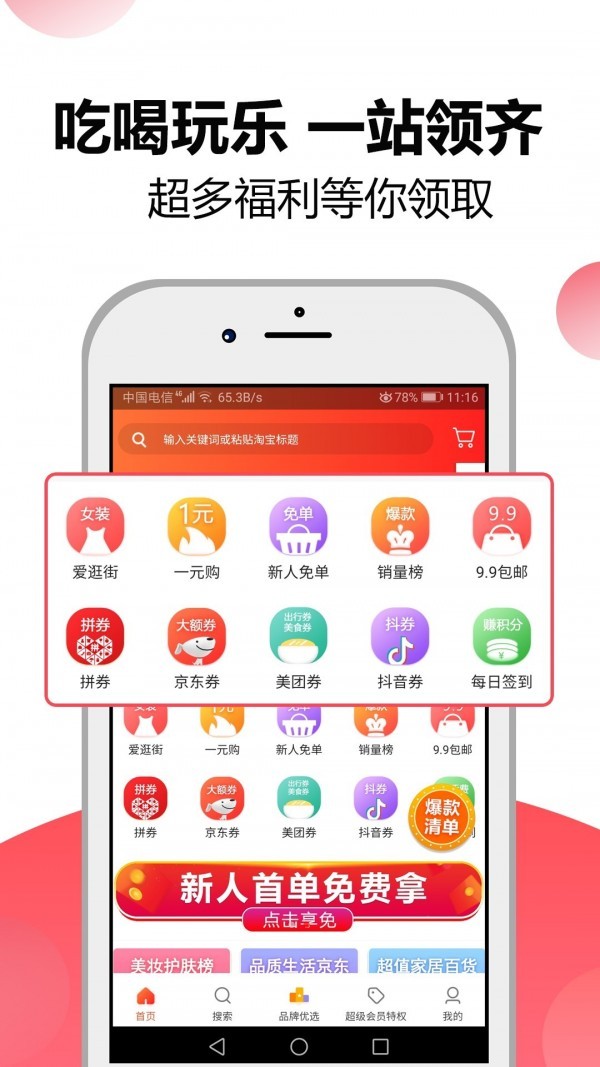 省钱高手app官方版下载
