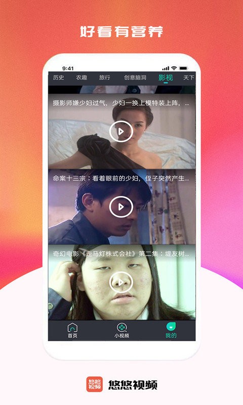 悠悠視頻免費版 v1.0.0 安卓版 1