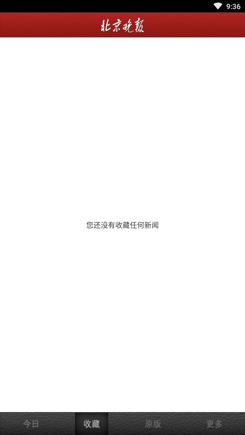 北京晚报官方版