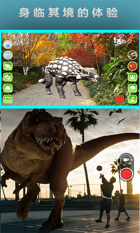 真实恐龙世界AR手机版