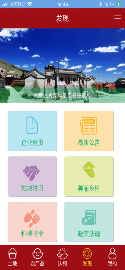 新荣金土地软件 v1.3.1 安卓版2