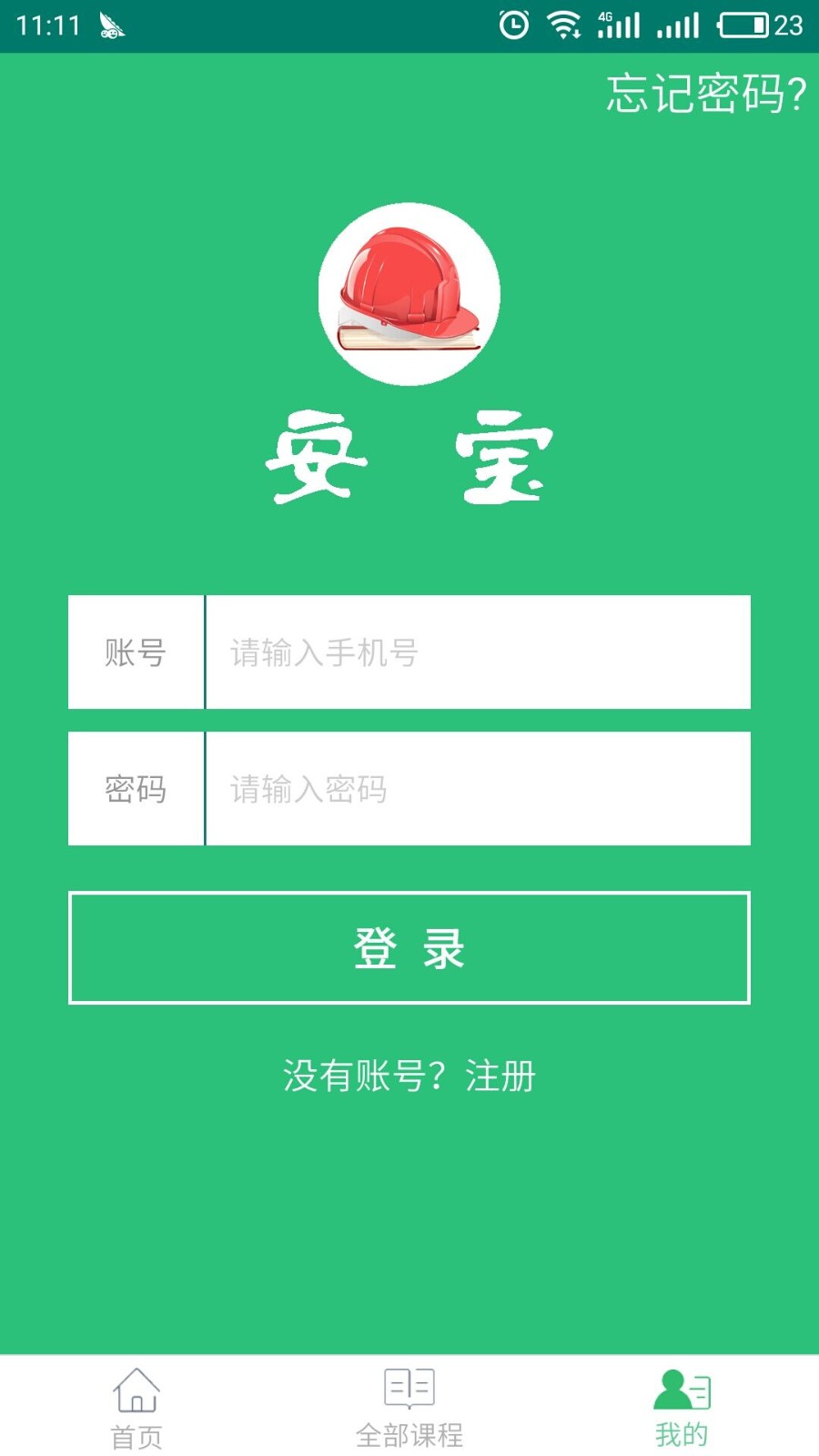 安宝app 截图1