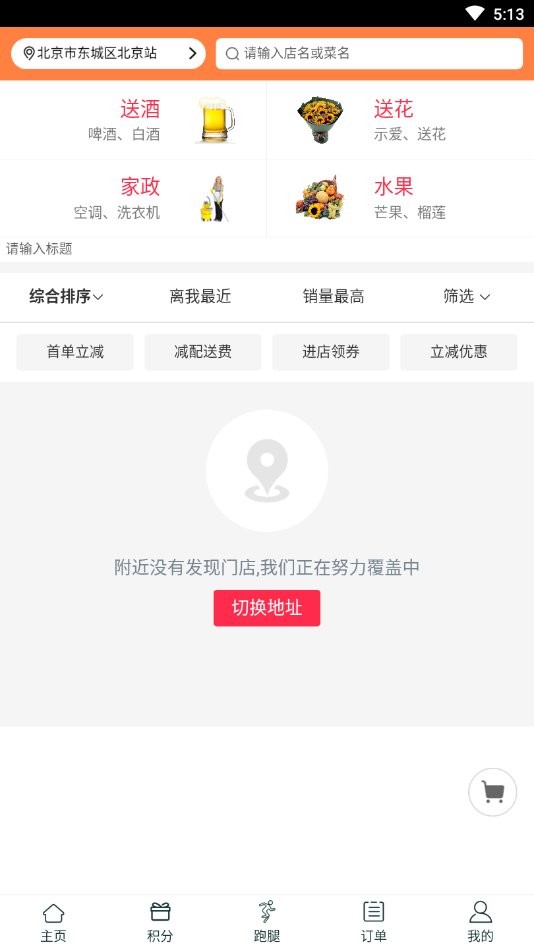 懒虫跑跑app