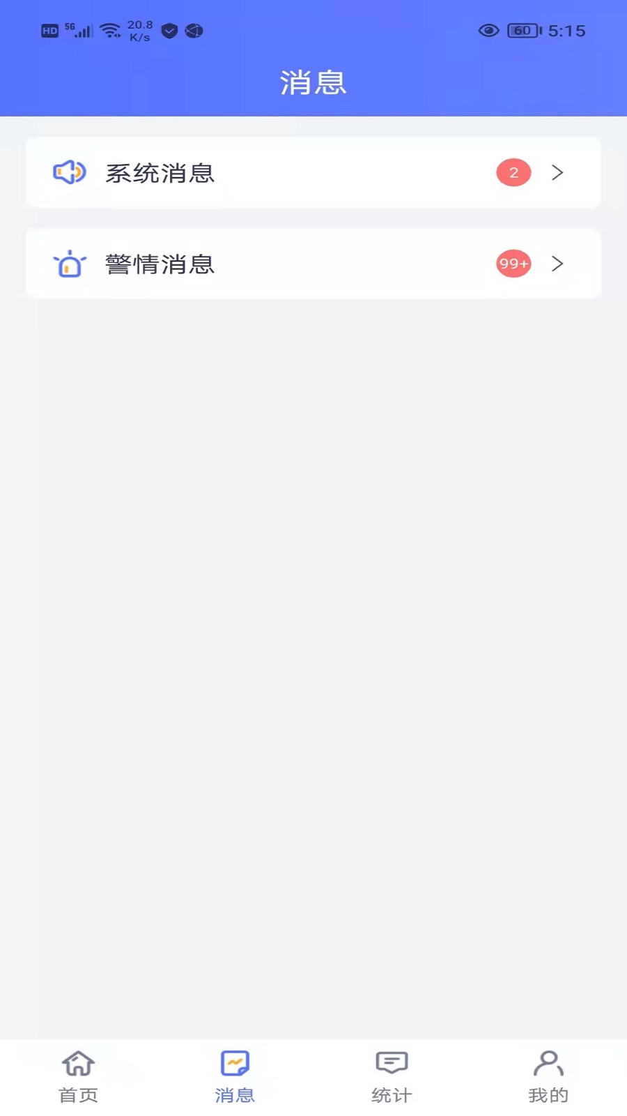 智安消防软件 截图0