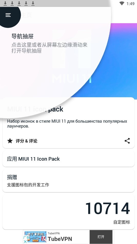 miui11图标包app