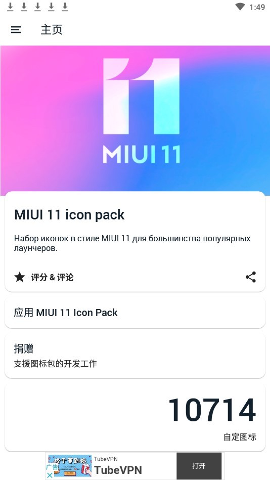 miui11图标包apk(MIUI 11 Icon Pack) 截图0