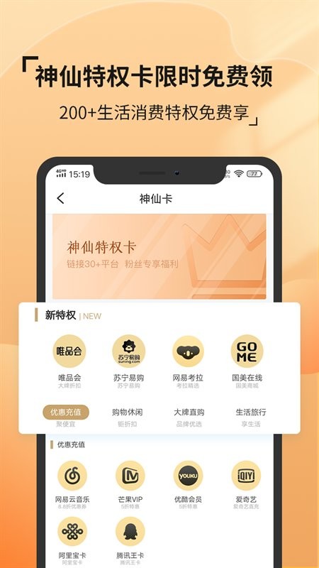 神仙买手app 截图1