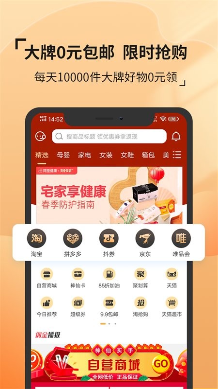 神仙买手app 截图2