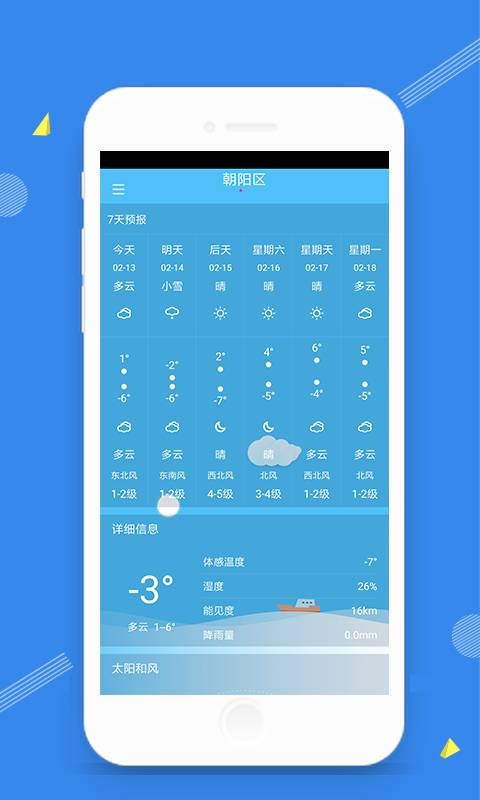 时光天气预报 截图0