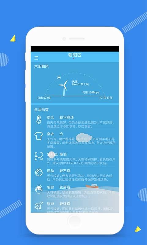 时光天气预报 截图1