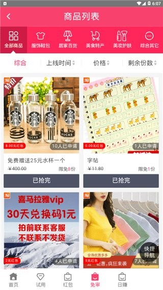 58试客网app