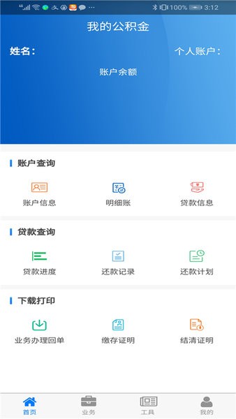 湛江公积金app