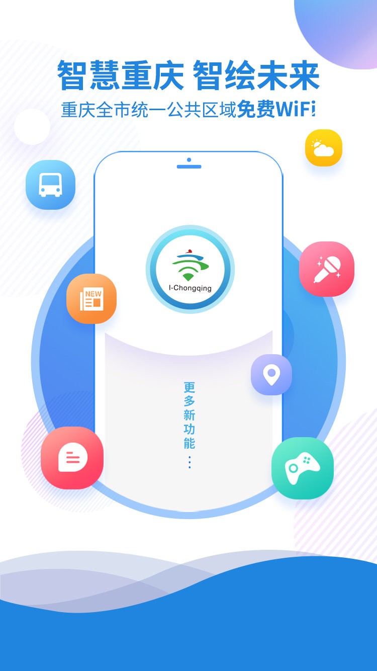 IChongqing官方app