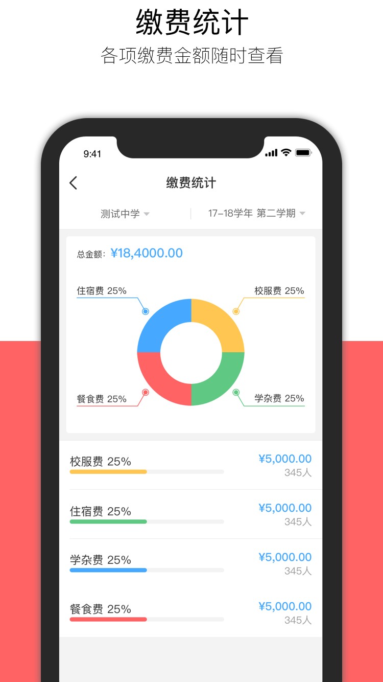 慧安云校app下载