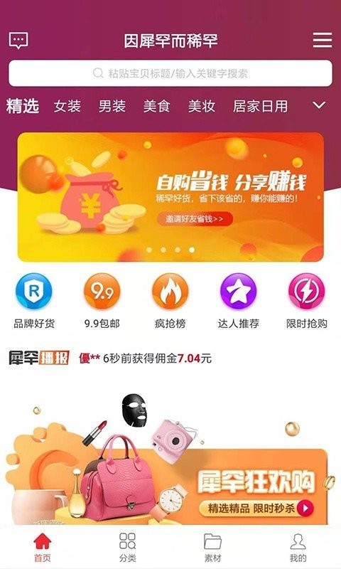 犀罕货app下载