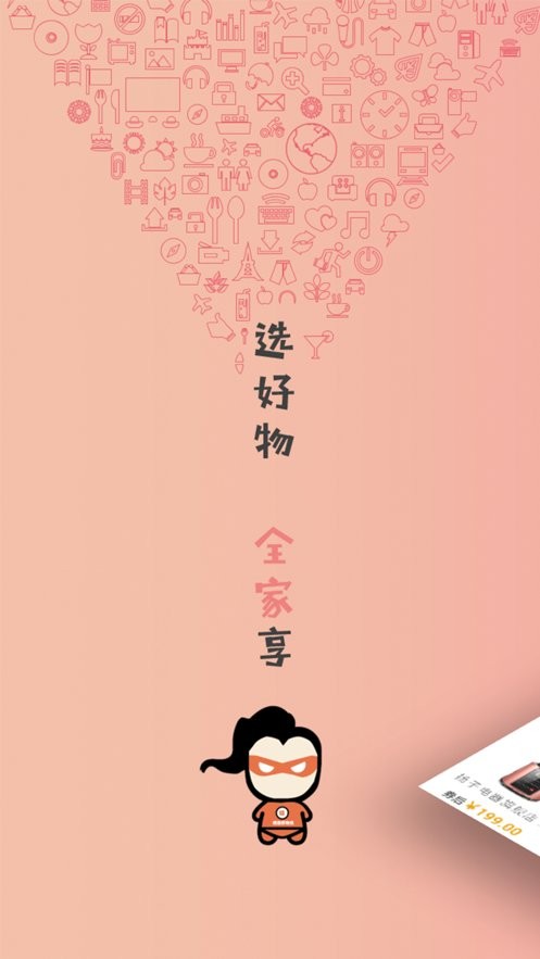 精选好物手机版