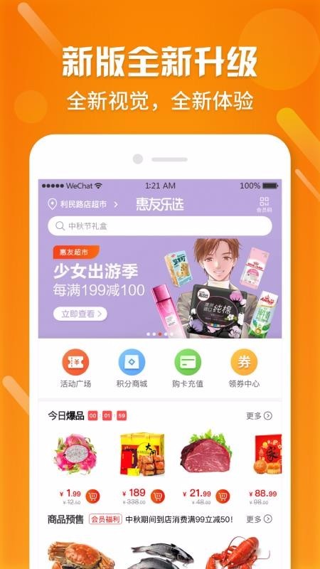 惠友乐选app下载