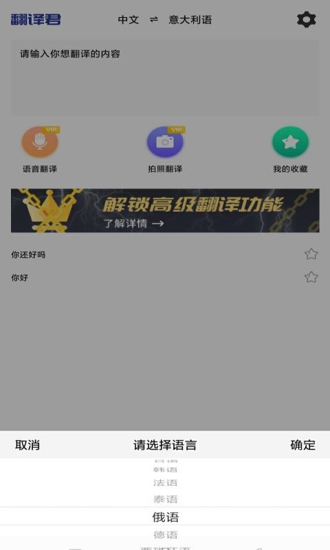 小语种翻译app v1.0 安卓版 0