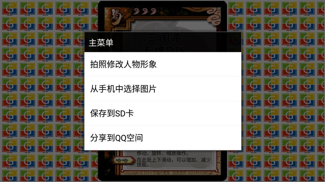 三国杀卡牌diy app v1.0 安卓版0