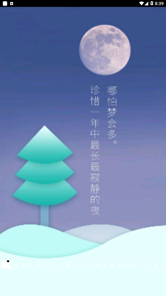 文彩天气app