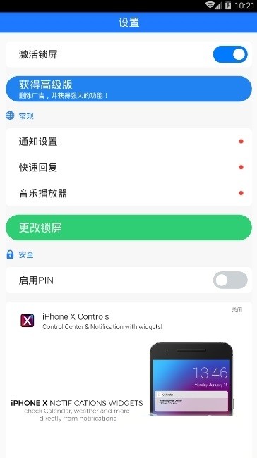 iphonex锁屏软件免费版 截图0