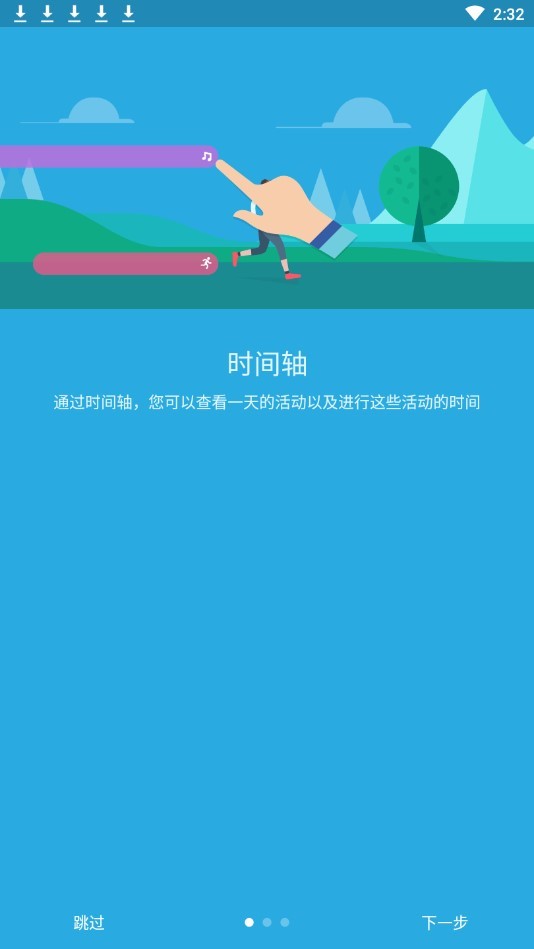 索尼生活轨迹app