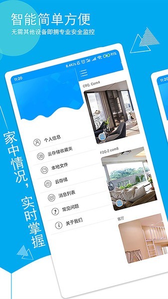 智视通app