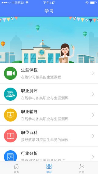 锡职院就业app