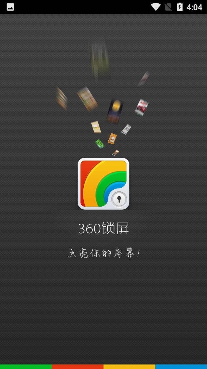 360锁屏软件